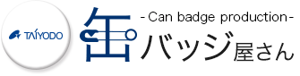 缶バッジ屋さん